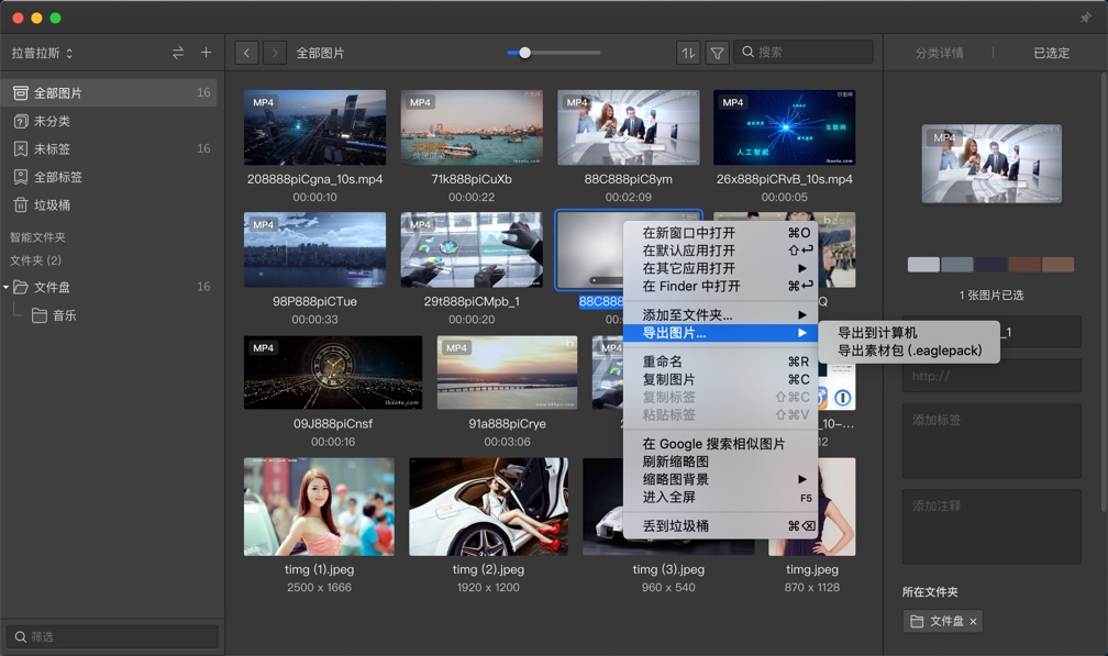 Eagle for Mac 1.9.2 图片管理软件 中文破解版下载