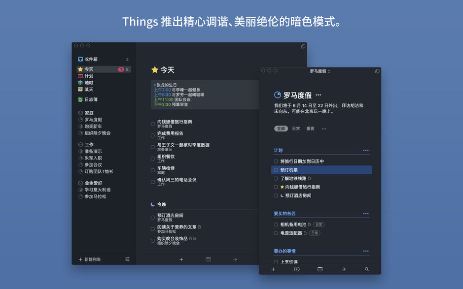 Things 3 Mac版 v3.10 任务管理软件 中文下载