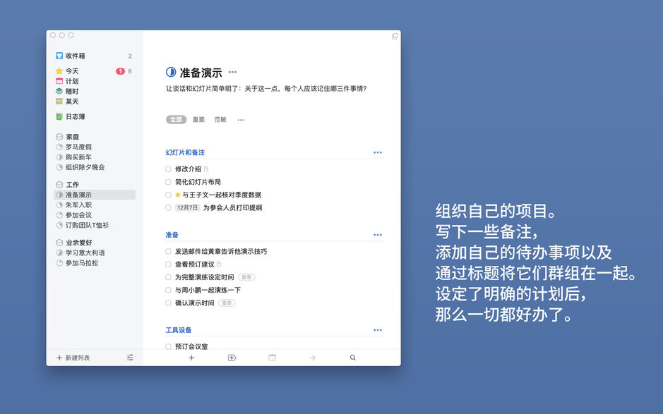 Things 3 Mac版 v3.10 任务管理软件 中文下载