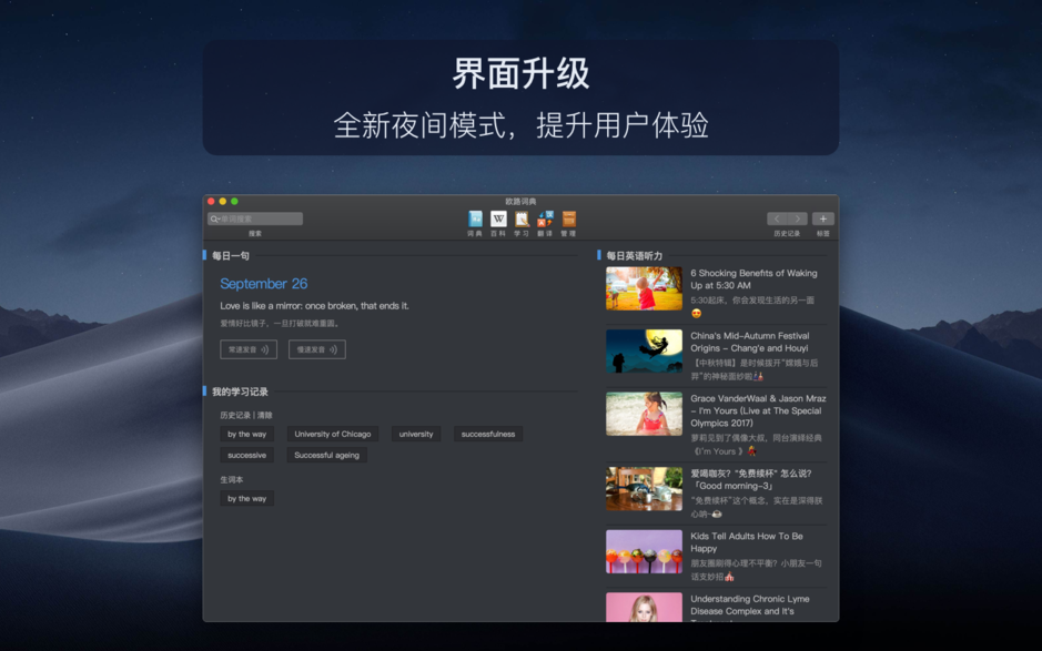 欧路词典 Eudic Mac增强版 3.9.2 苹果划词翻译软件 中文下载