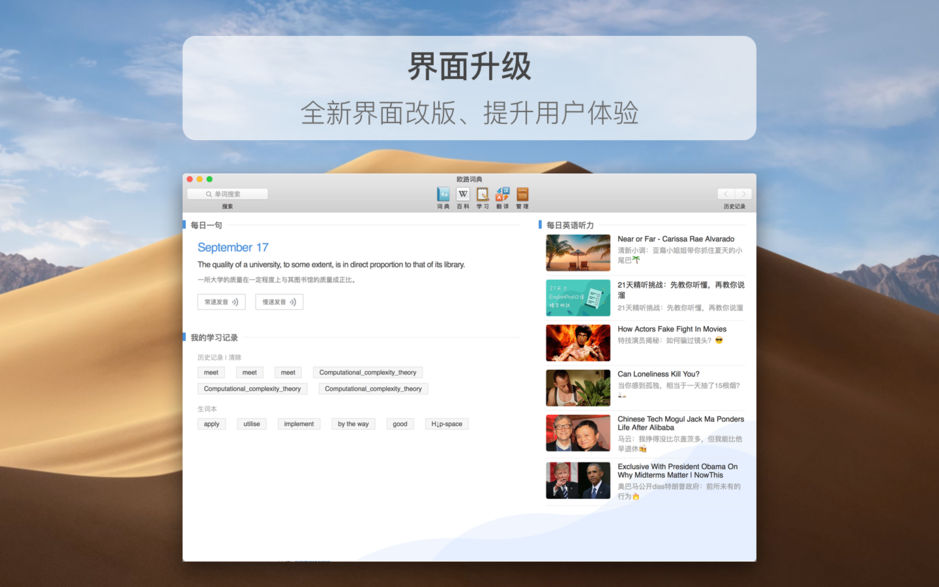 欧路词典 Eudic Mac增强版 3.9.2 苹果划词翻译软件 中文下载