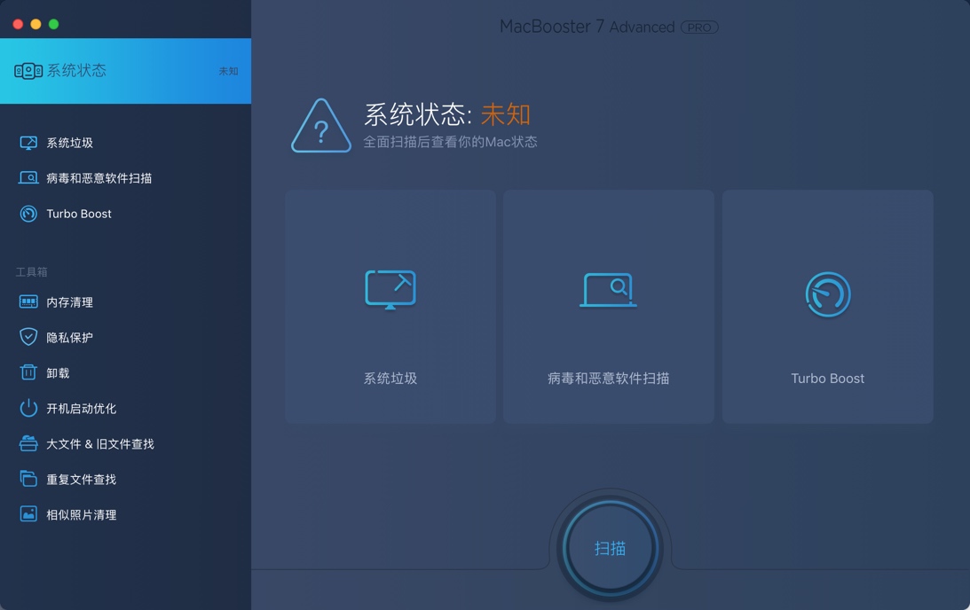 MacBooster 7 Mac 版 v7.2.6 维护和优化电脑系统 中文下载