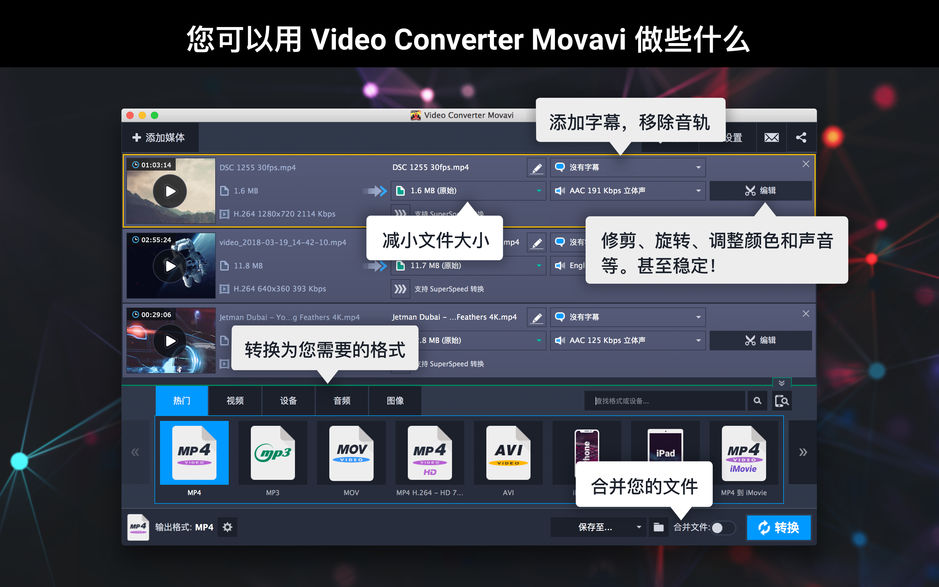 Video Converter Movavi Mac 19.1.0 视频音频转换器 中文版下载