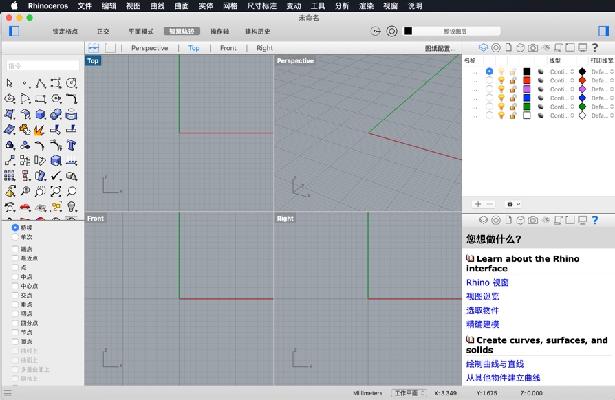 犀牛 Rhinoceros Mac v6.19 3D建模软件 中文破解版下载