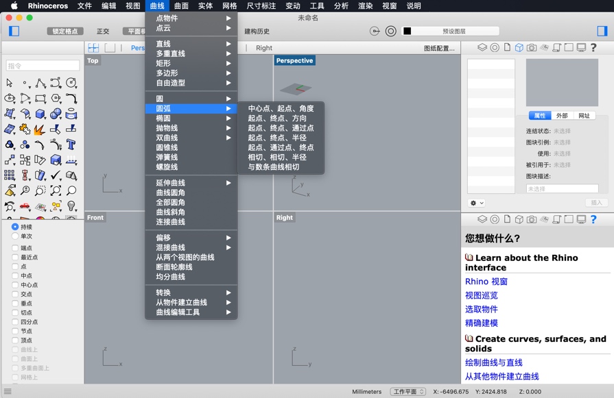 犀牛 Rhinoceros Mac v6.19 3D建模软件 中文破解版下载