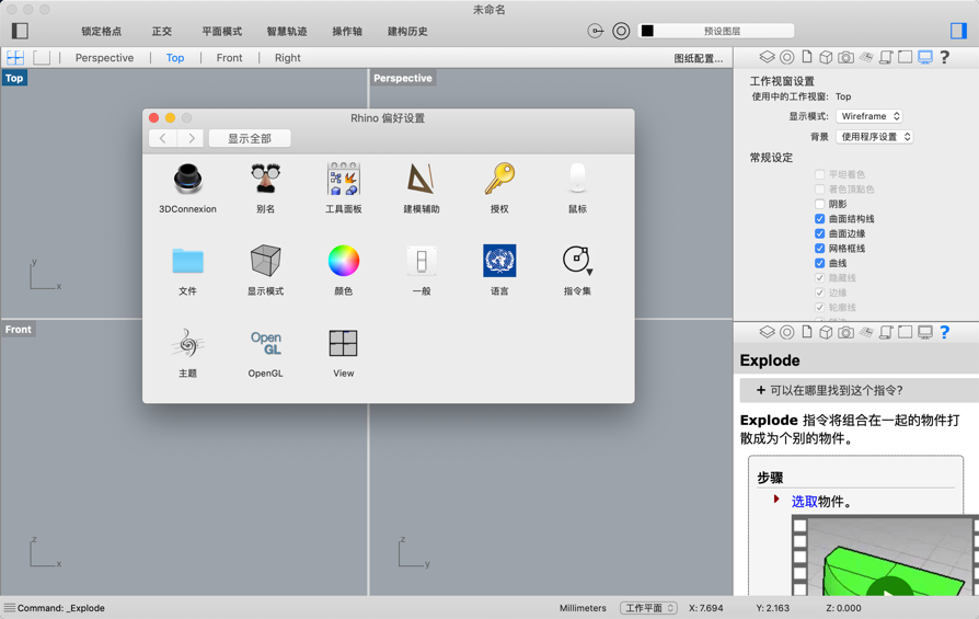 犀牛 Rhinoceros Mac v6.19 3D建模软件 中文破解版下载