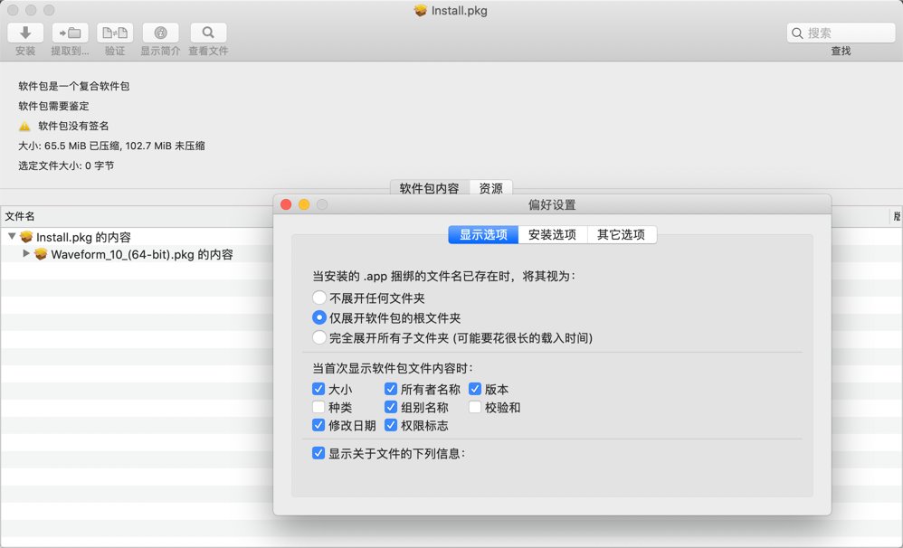 Pacifist Mac 3.6.2 提取软件包中的文件 中文版下载