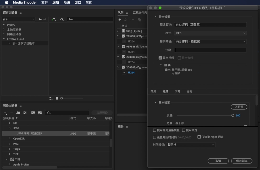 Adobe Media Encoder 2020 Mac v14.0 ME中文一键安装版下载
