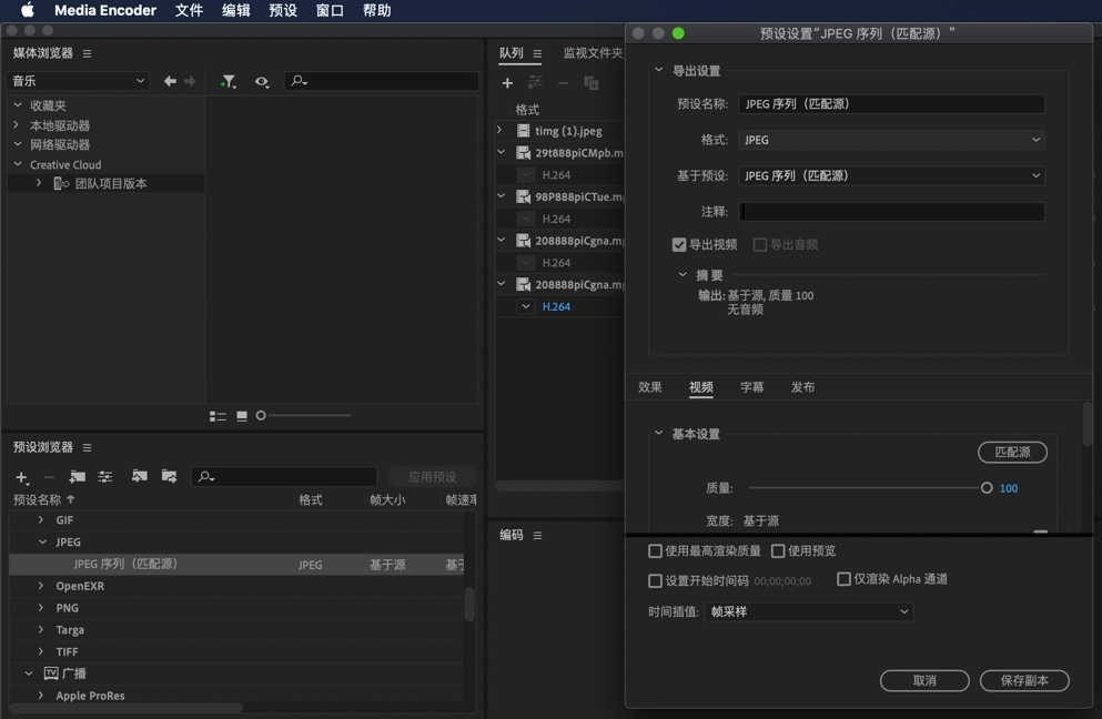 Adobe Media Encoder 2023 v23.5.0.51 download the last version for mac