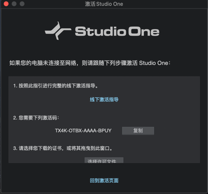 Studio One 4 Pro for Mac_4.png