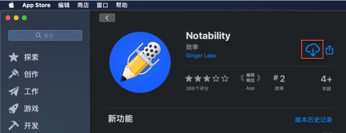 开始下载Notability for Mac