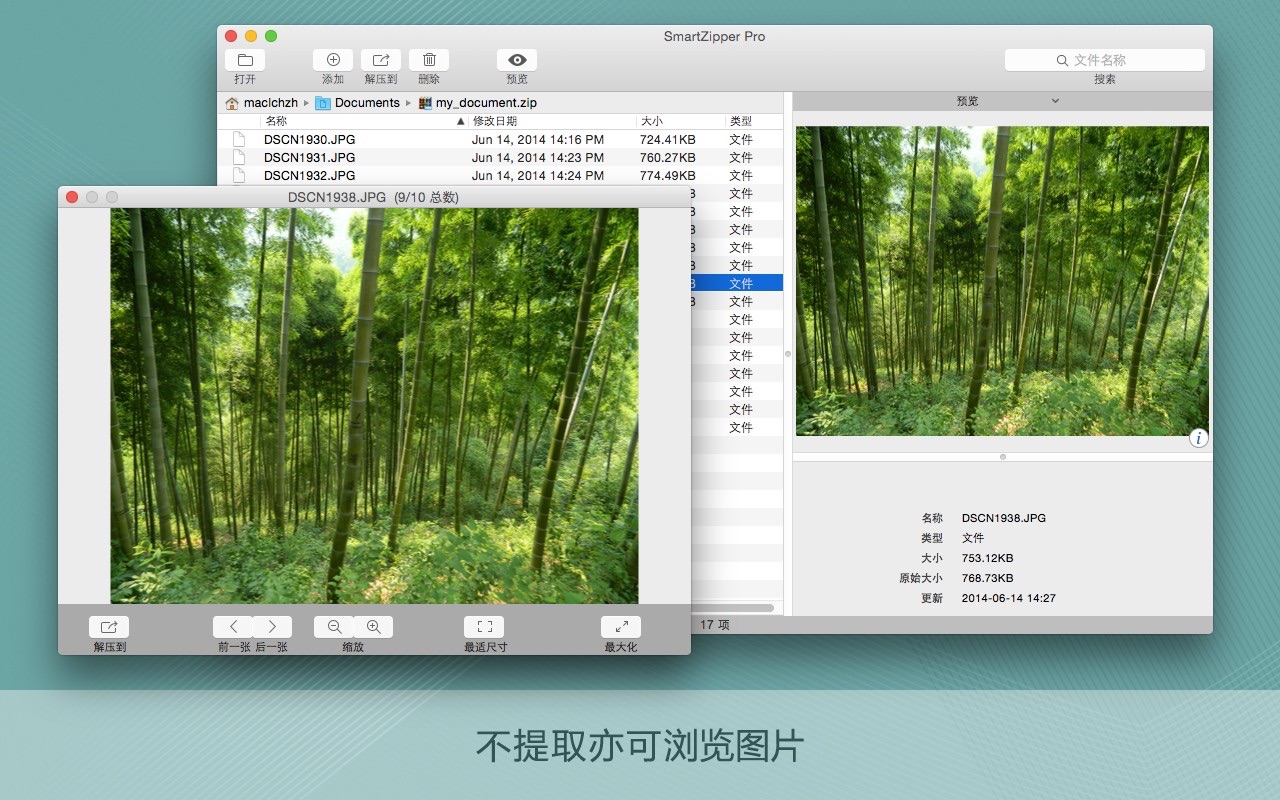 SmartZipper Pro for Mac 专业的归档压缩解压软件 中文版App Store下载