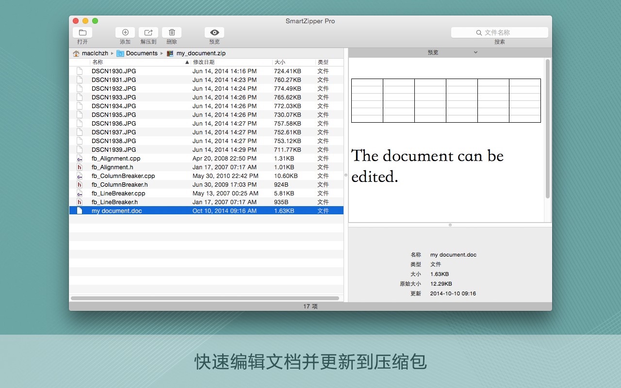 SmartZipper Pro for Mac 专业的归档压缩解压软件 中文版App Store下载