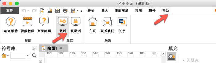 点击 帮助 -> 激活，会弹出注册窗口。