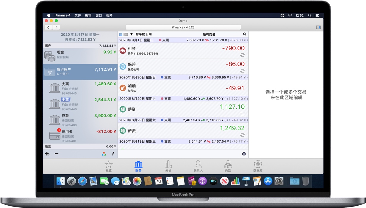iFinance 4 for Mac 苹果电脑财务管理软件 中文破解版下载