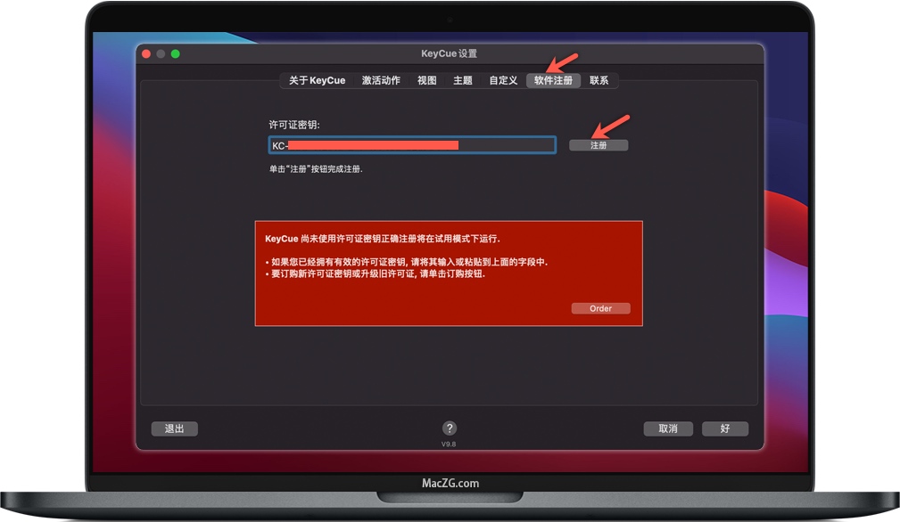 输入Mac KeyCue激活码