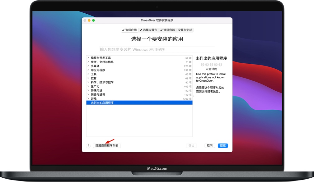 点击CrossOver未列出的应用程序