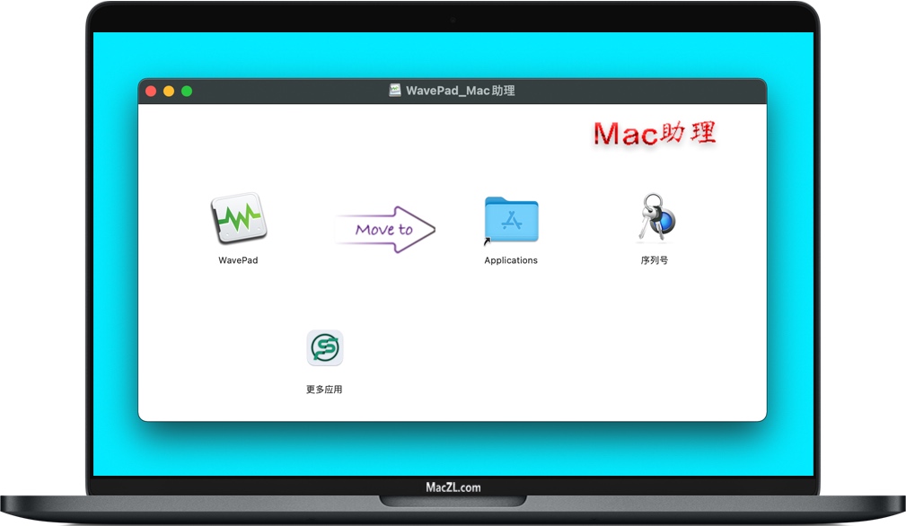 WavePad大师版 for Mac