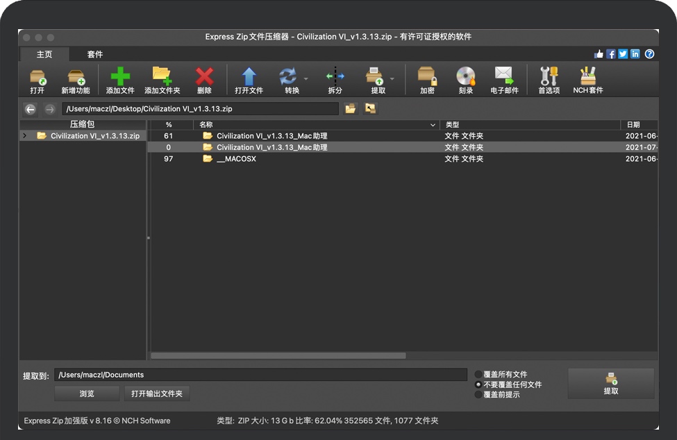 Express Zip for Mac 功能超强的文件压缩软件 中文破解版下载