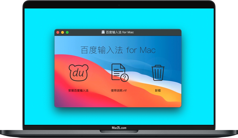 百度输入法 for Mac