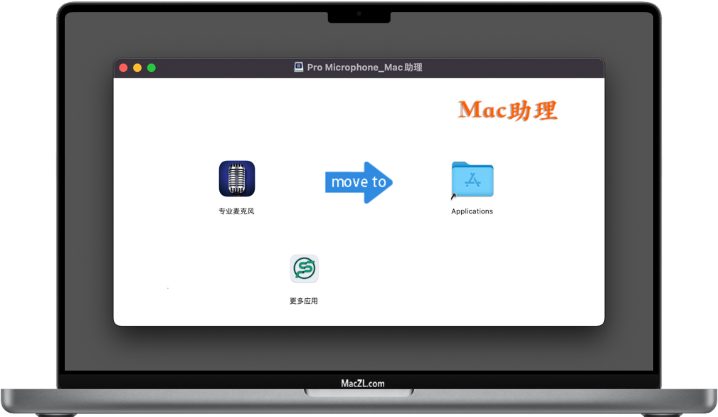 专业麦克风 for Mac